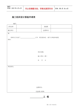 工程管理常用表格