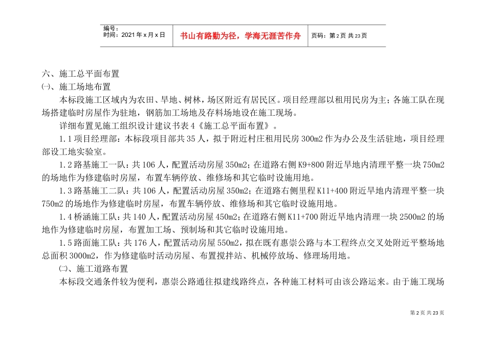 施工总平面图布置(DOC31页)_第2页