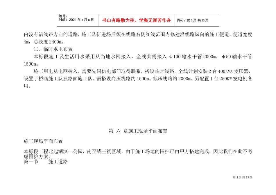 施工总平面图布置(DOC31页)_第3页