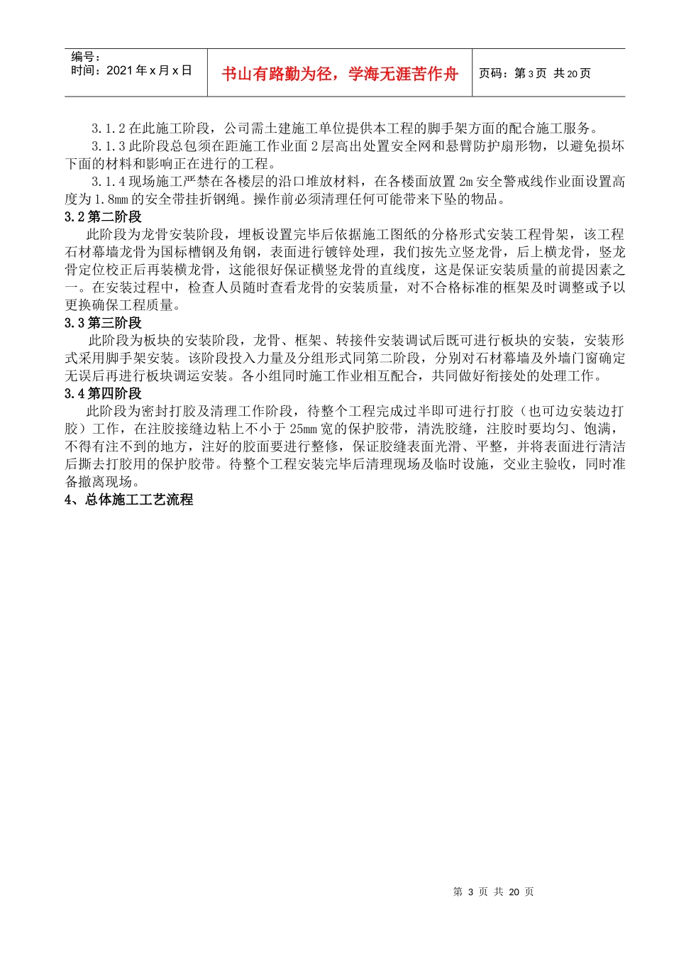 大石桥火车站幕墙工程施工组织设计(doc 27页)_第3页