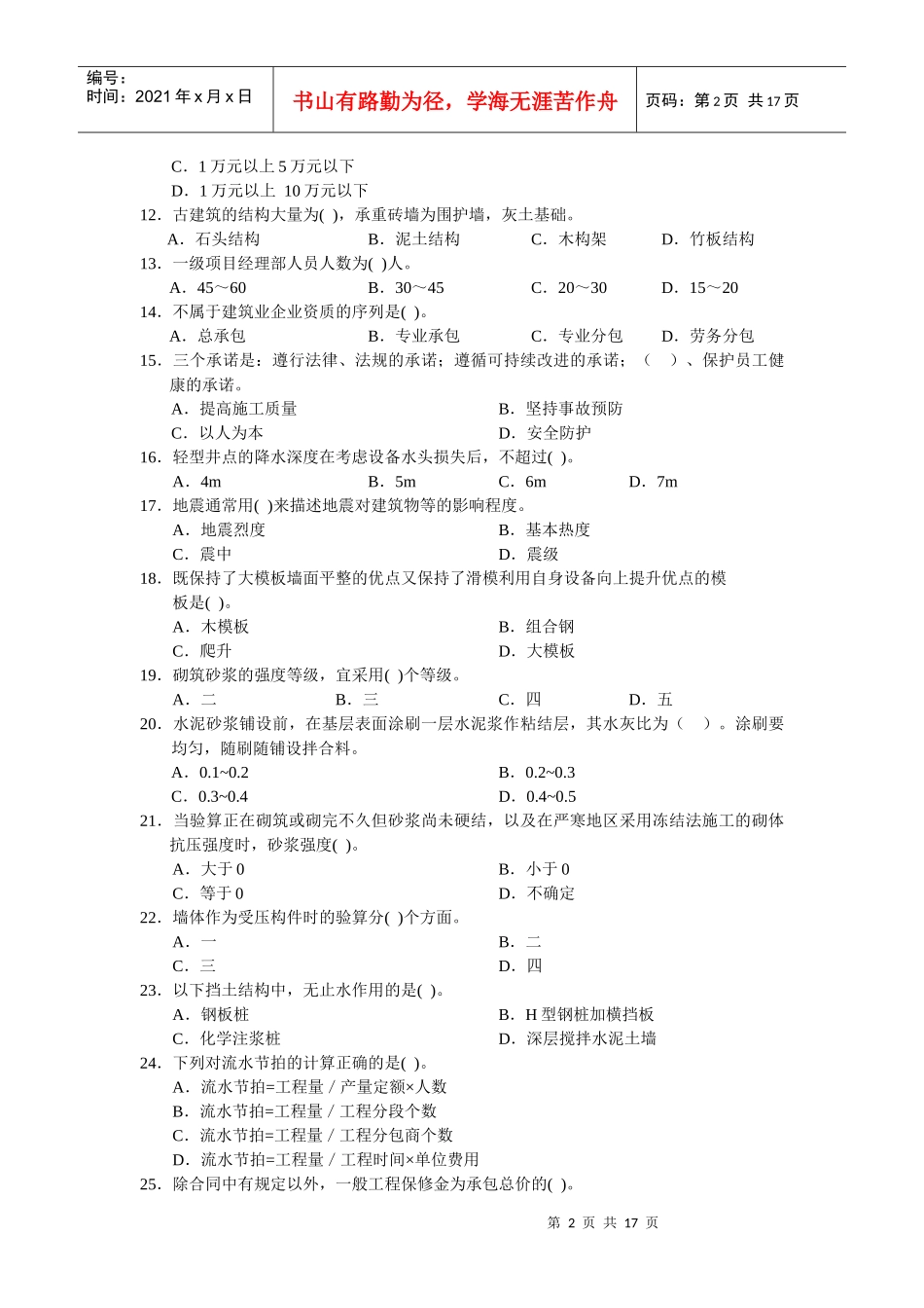 房屋建筑工程管理与务实_第2页