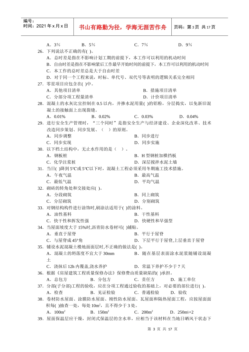 房屋建筑工程管理与务实_第3页