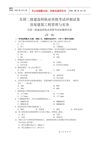 房屋建筑工程管理与务实