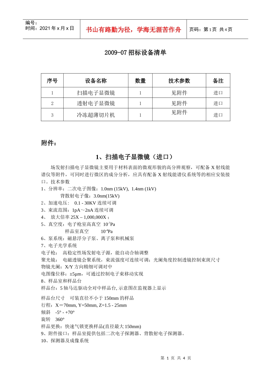 扫描电子显微镜_第1页