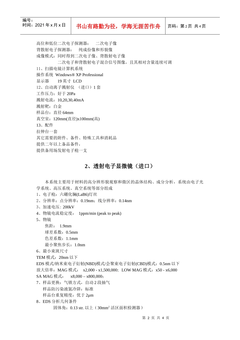 扫描电子显微镜_第2页