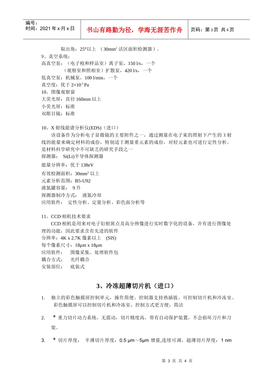 扫描电子显微镜_第3页
