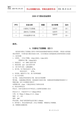 扫描电子显微镜