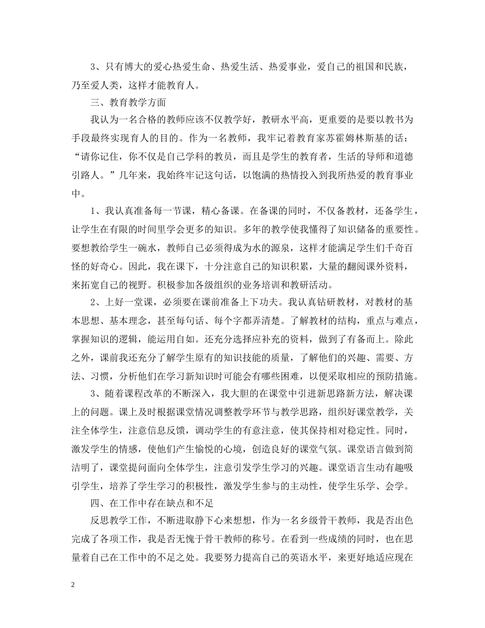 大学优秀骨干教师的工作总结 _第2页