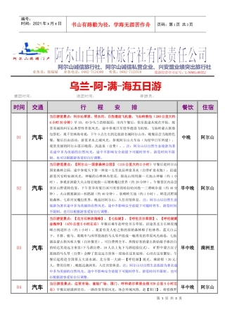 文档下载-阿尔山旅游门户网
