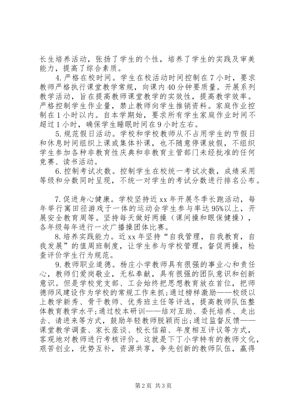 规范办学行为自查报告 (14)_第2页