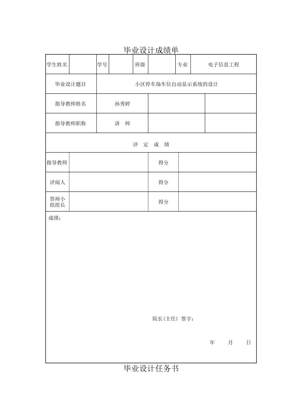 小区停车场车位自动显示系统设计_第2页