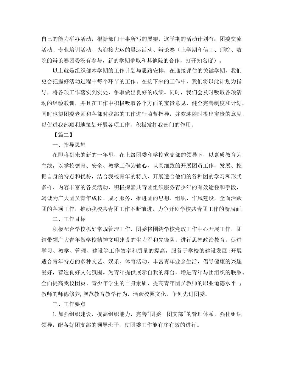 大学团支部工作计划【六篇】 _第2页