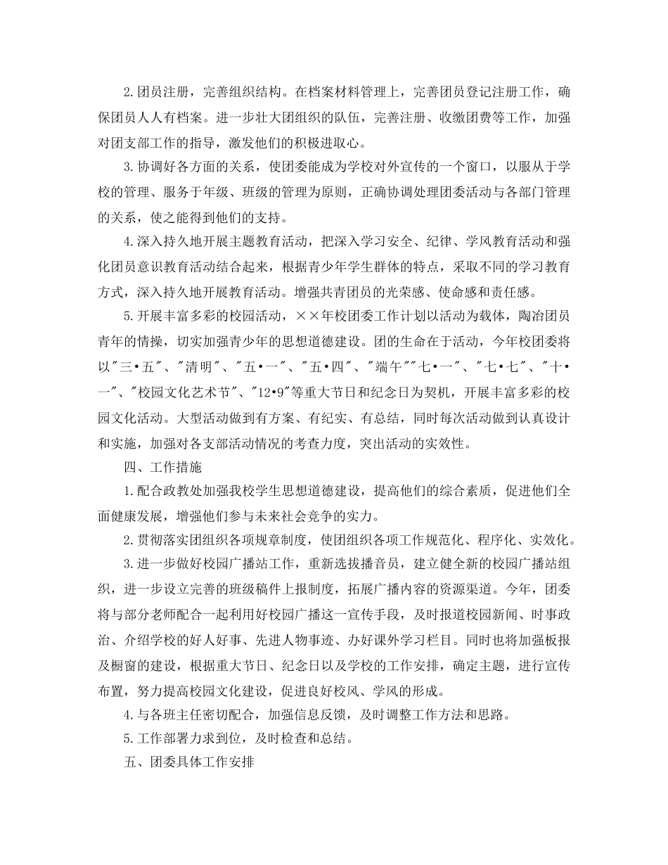 大学团支部工作计划【六篇】 _第3页