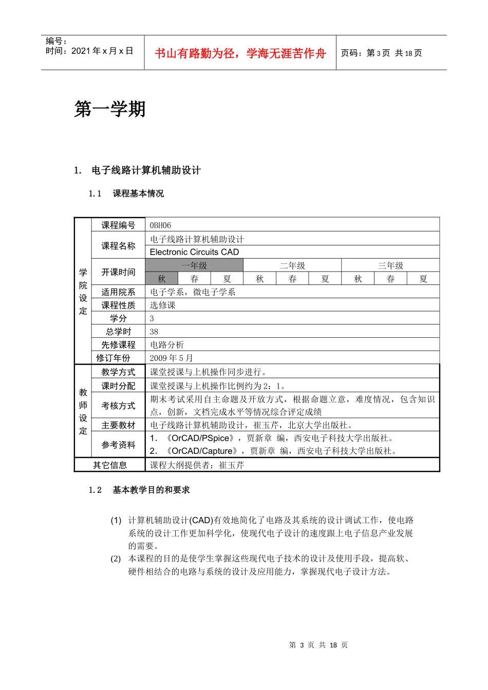 应用电子工程系课程介绍_第3页