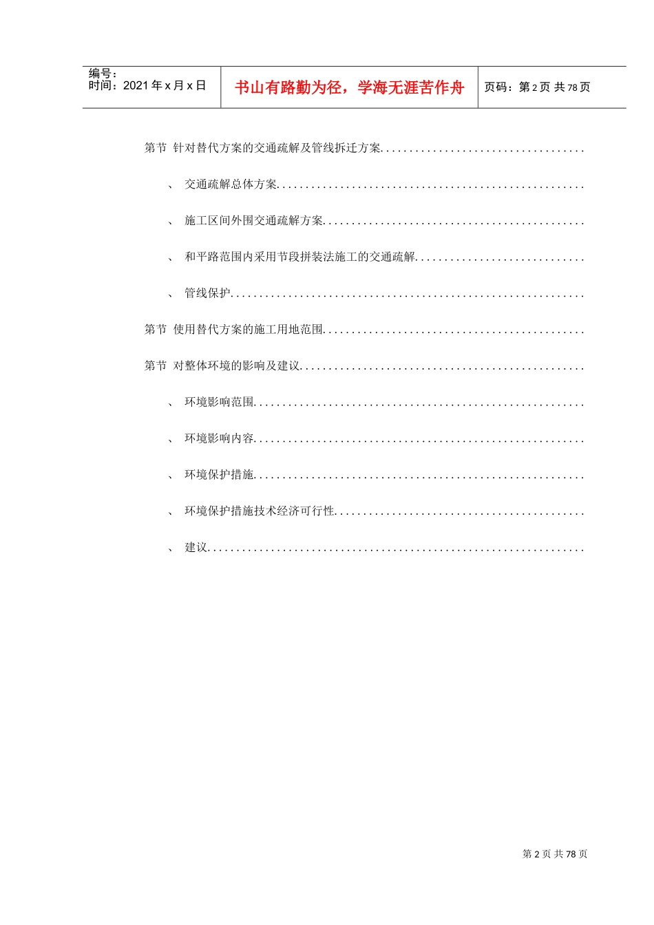 施工组织设计方案范本(DOC87页)_第2页