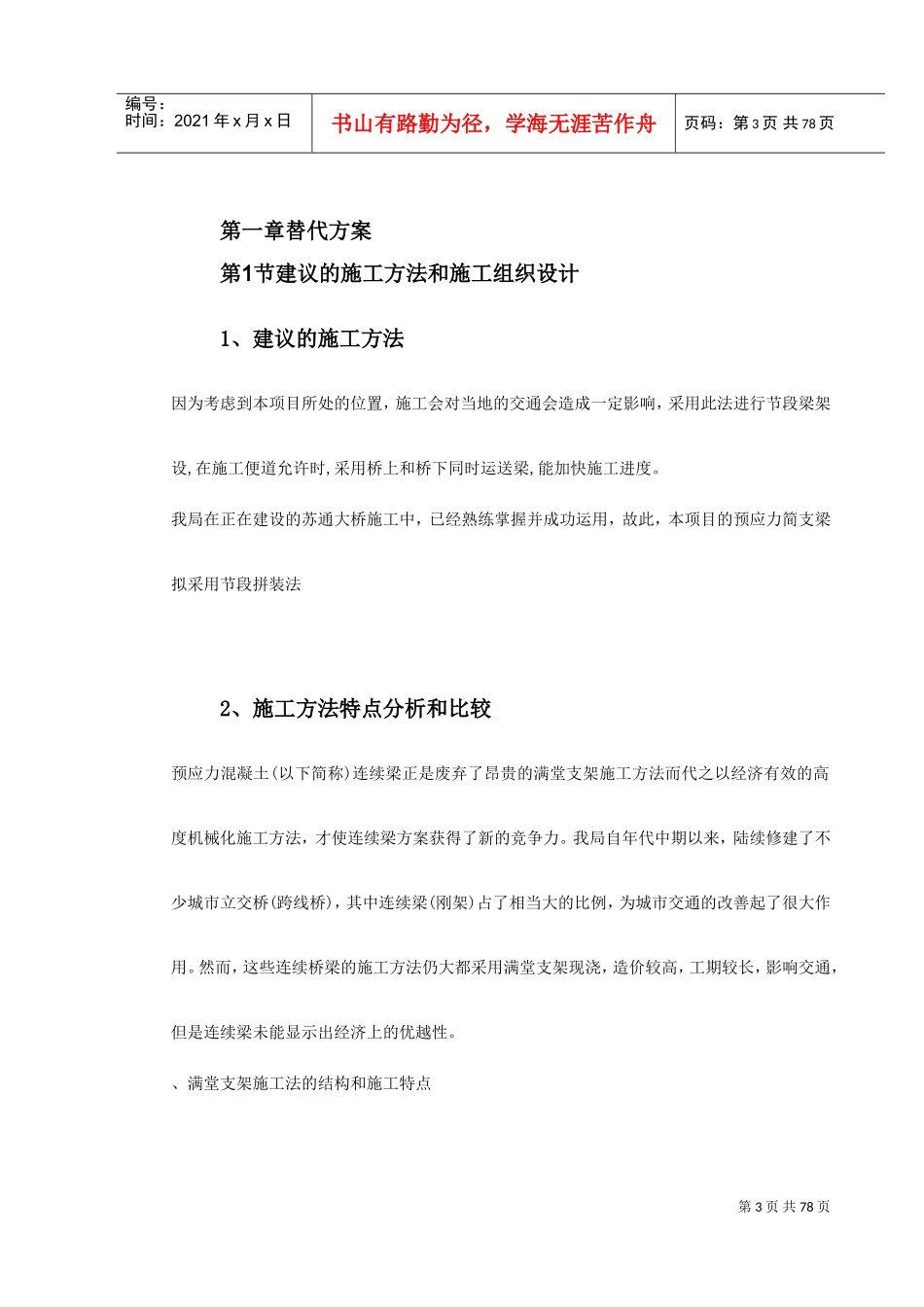 施工组织设计方案范本(DOC87页)_第3页