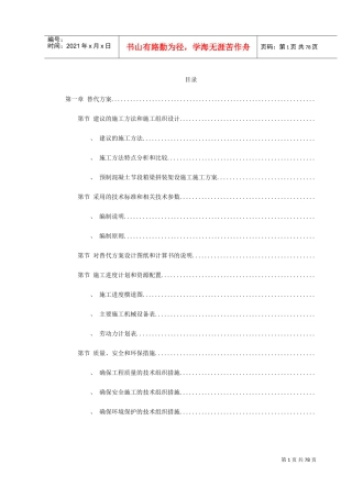 施工组织设计方案范本(DOC87页)