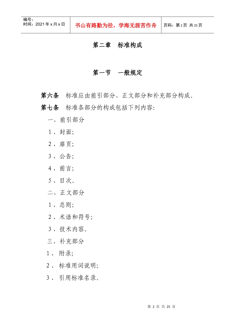 工程建设标准编写规定-中华人民共和国住房和城乡建设部_第2页