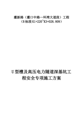 基坑支护安全专项施工方案培训讲义