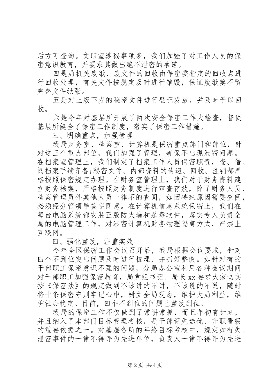 机关单位保密工作自查报告(两篇)_第2页