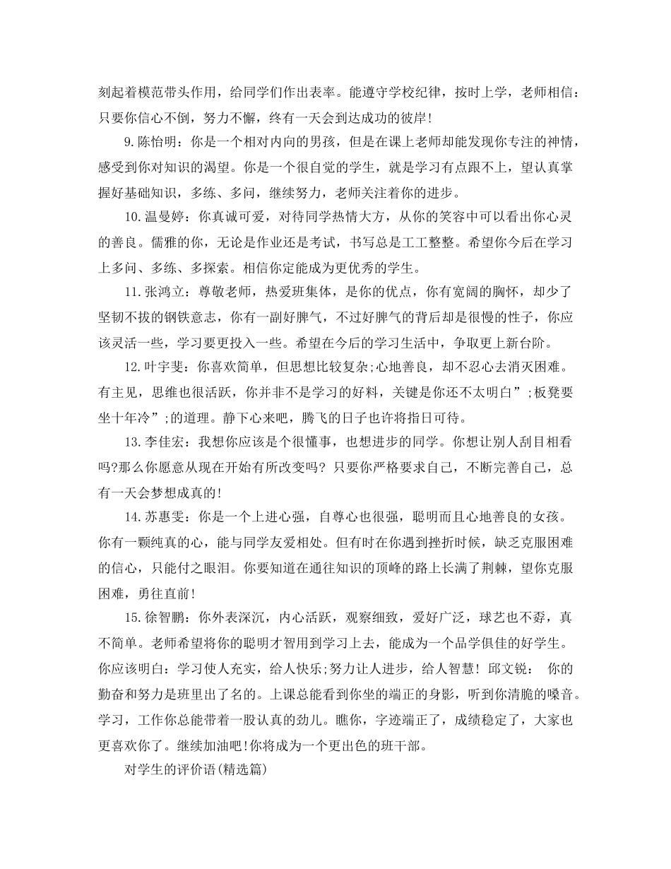 对学生的评价语 _第2页