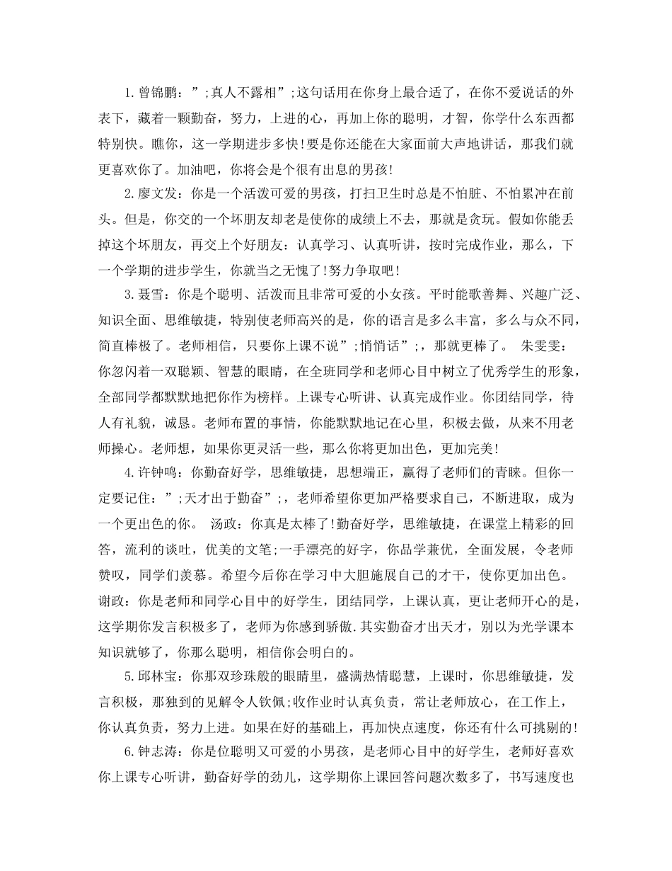 对学生的评价语 _第3页