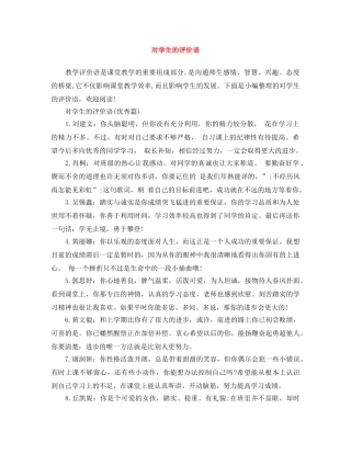 对学生的评价语 