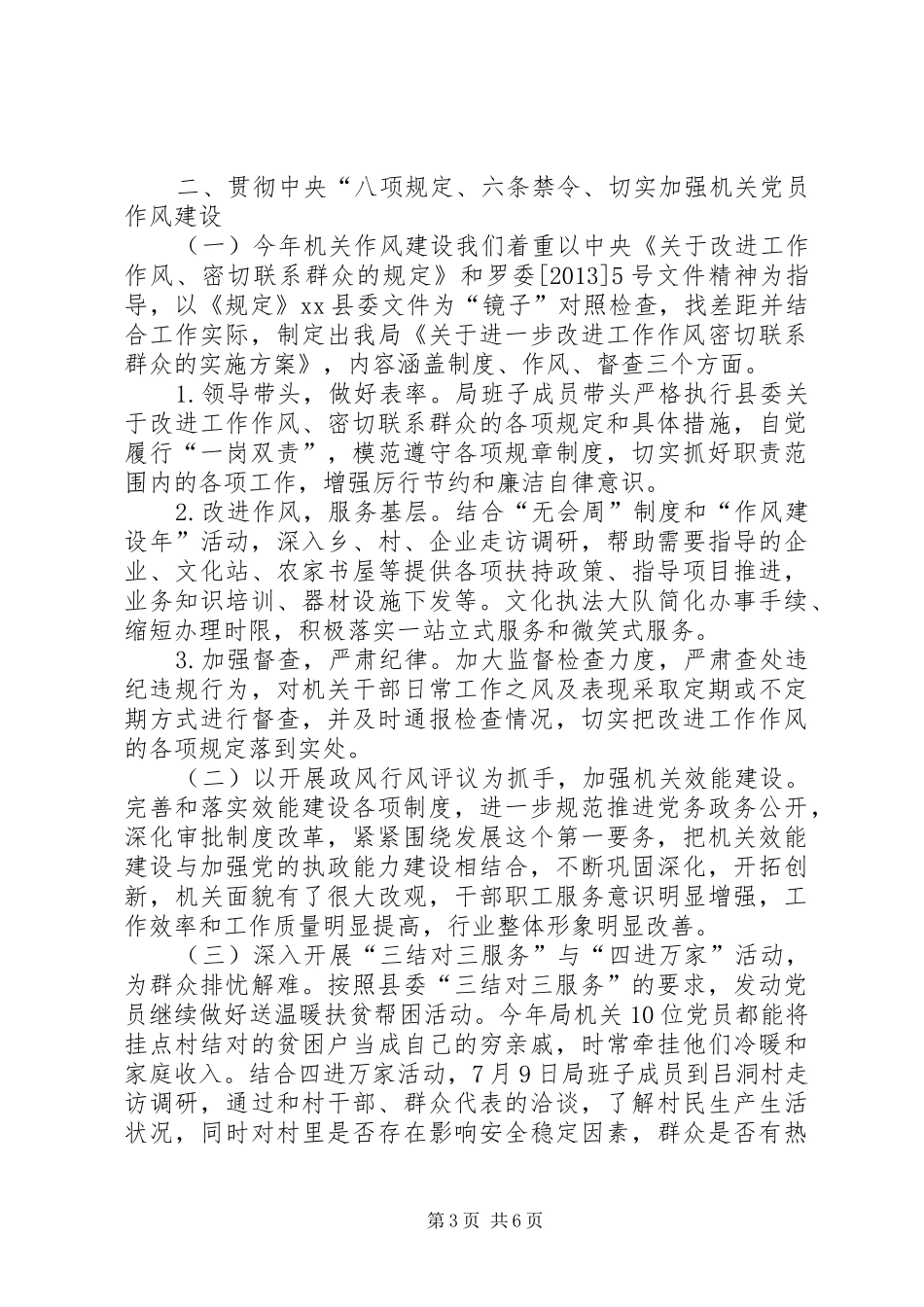 县科技文体局党建工作总结报告_第3页