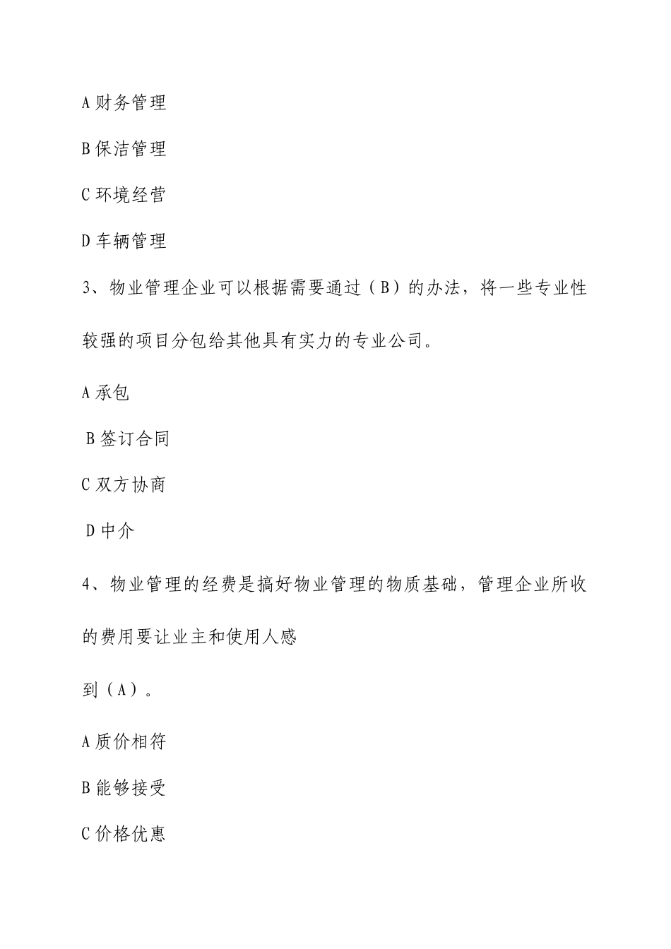 房地产协会物业管理知识竞赛题库_第3页