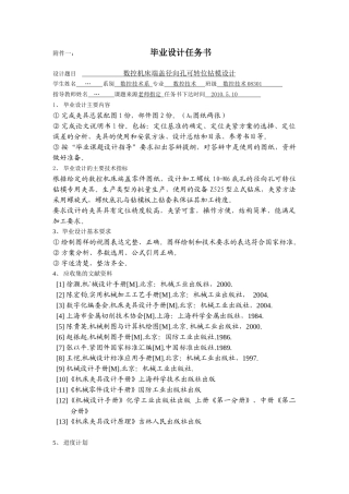 数控机床端盖径向孔可转位钻模设计