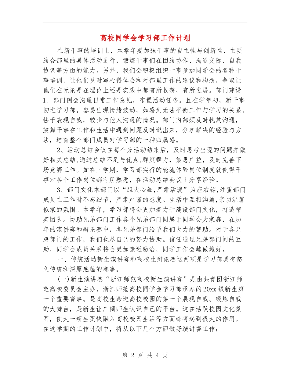 大学学生会学习部工作计划_第2页