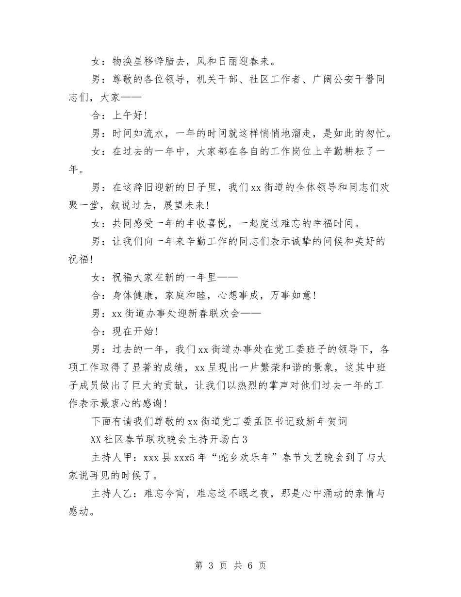 2024社区春节联欢晚会主持开场白与2024社区服务工作总结汇编_第3页