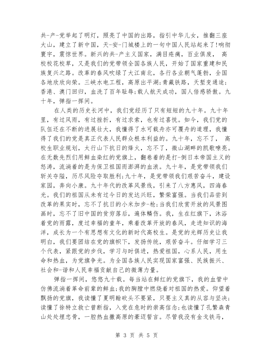 关于小学生七一演讲稿_第3页