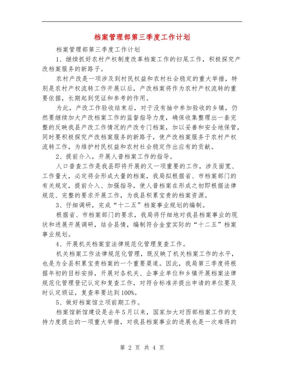 档案管理部第三季度工作计划_第2页