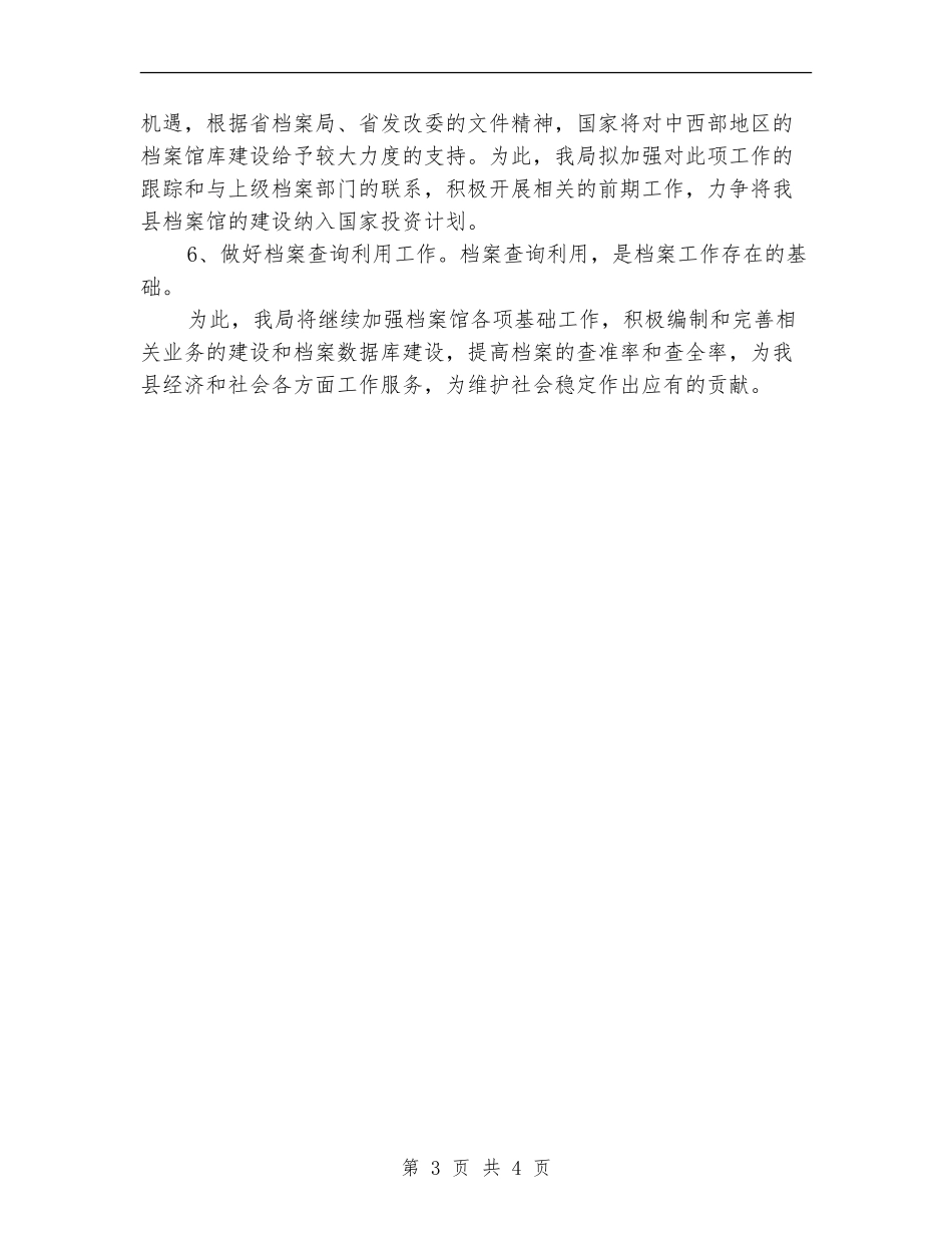 档案管理部第三季度工作计划_第3页