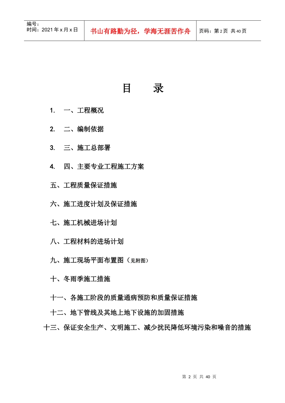 救灾物资储备仓库工程施工组织设计_第2页