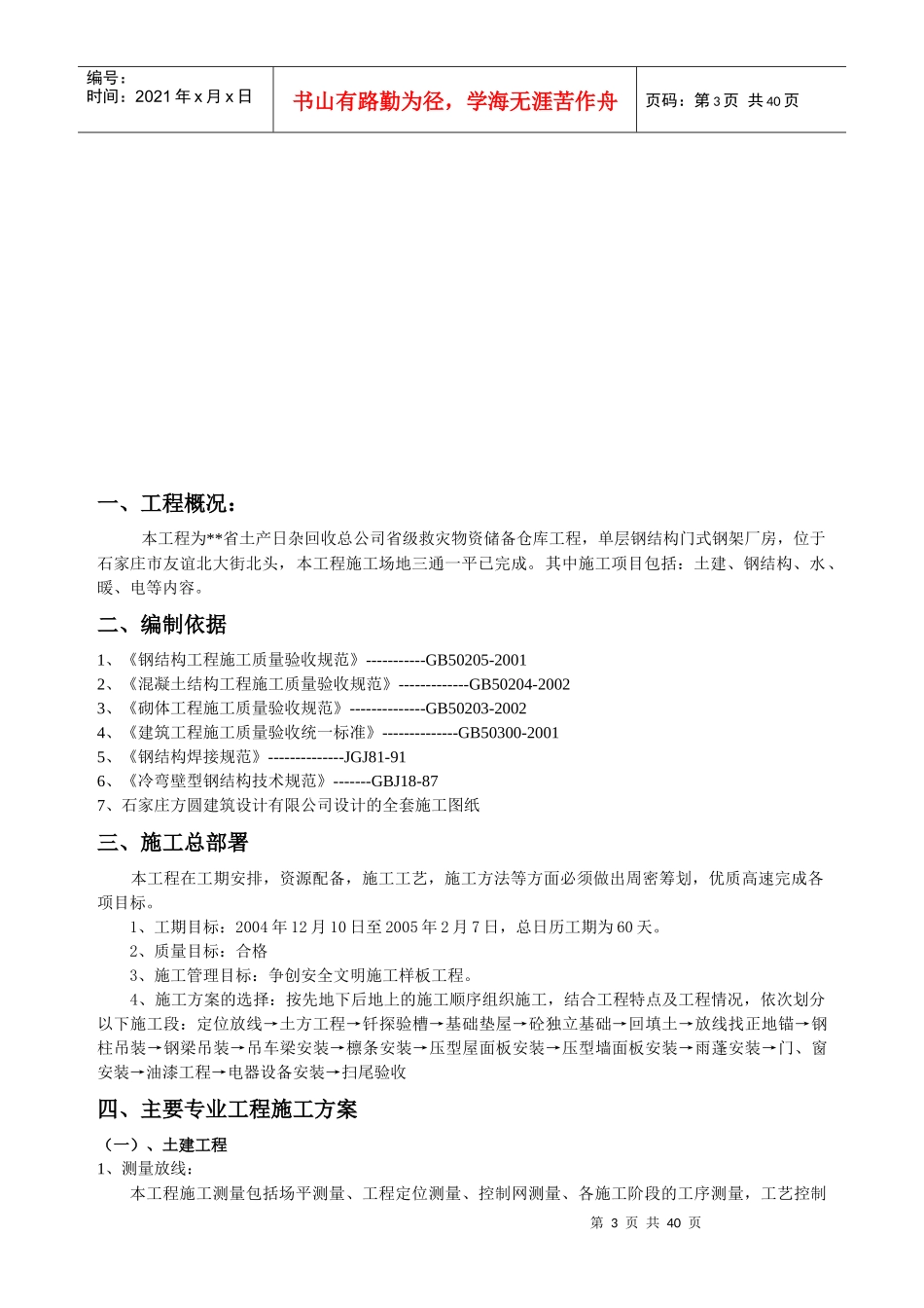 救灾物资储备仓库工程施工组织设计_第3页