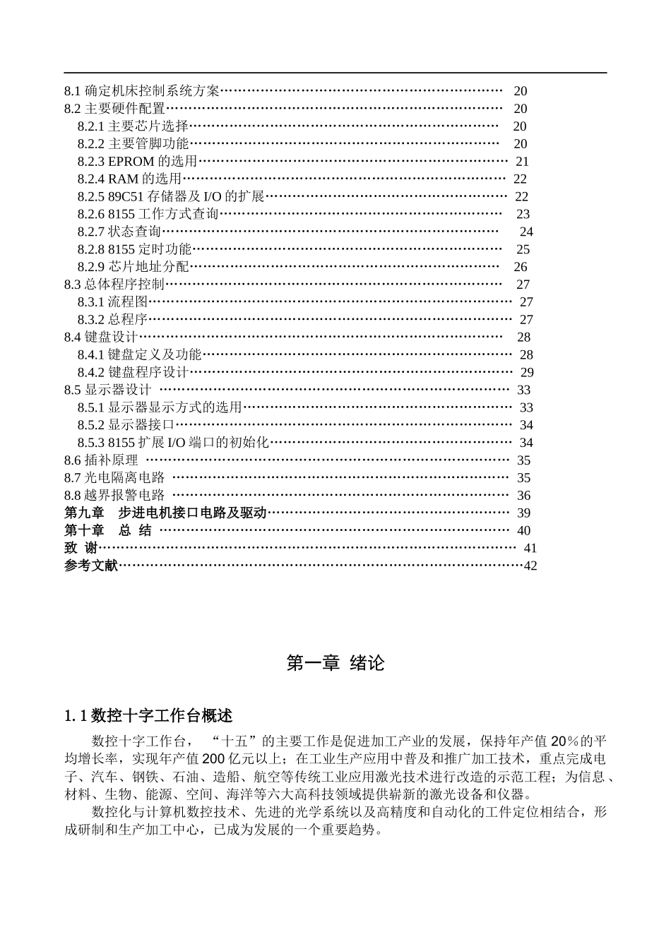 数控十字工作台设计_第2页