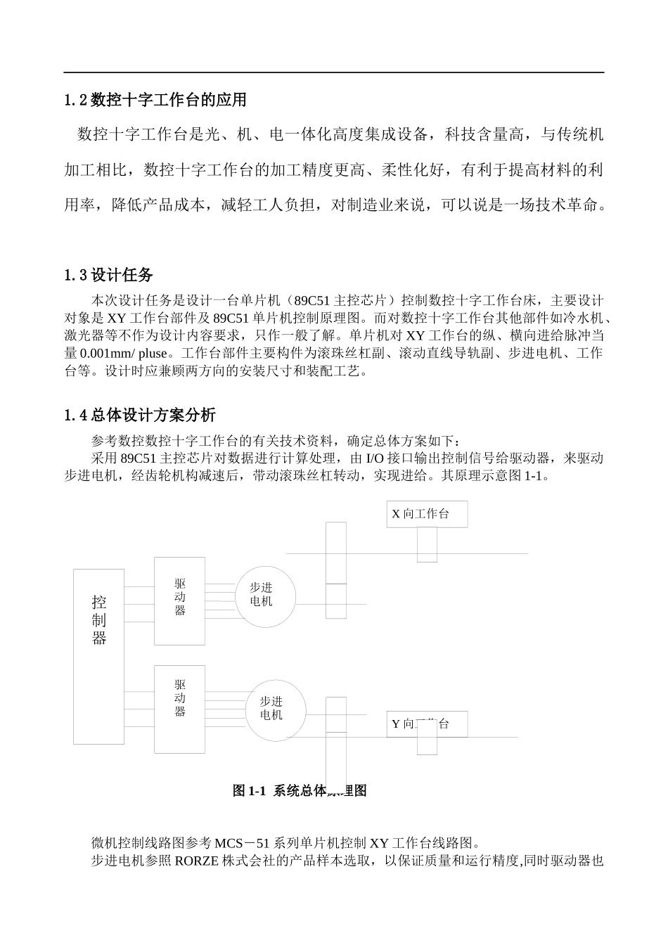 数控十字工作台设计_第3页