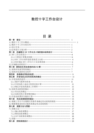 数控十字工作台设计