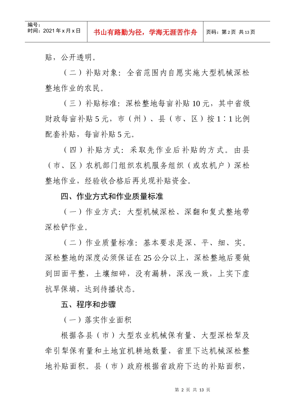 大型机械深松整地作业补贴工作实施方案_第2页