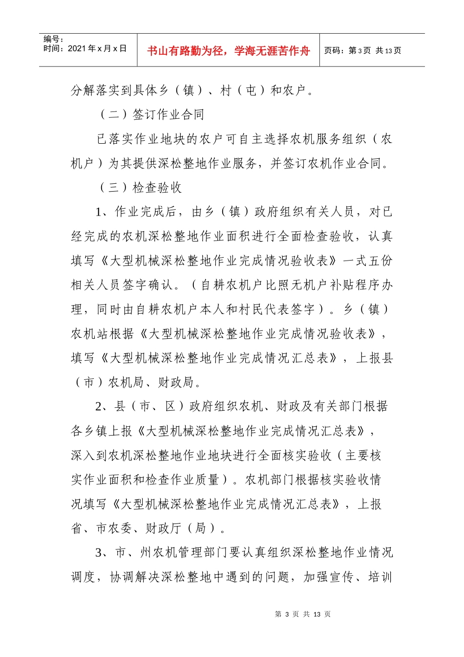 大型机械深松整地作业补贴工作实施方案_第3页