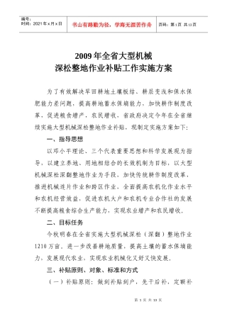 大型机械深松整地作业补贴工作实施方案
