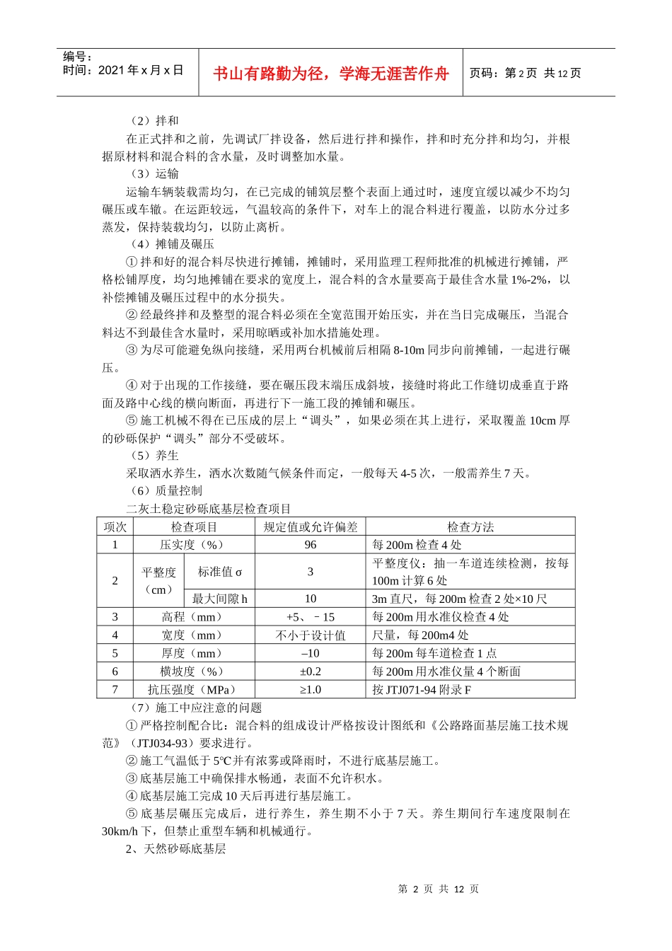 施工组织设计范本路面工程沥青混凝土路面施工方案实例_第2页