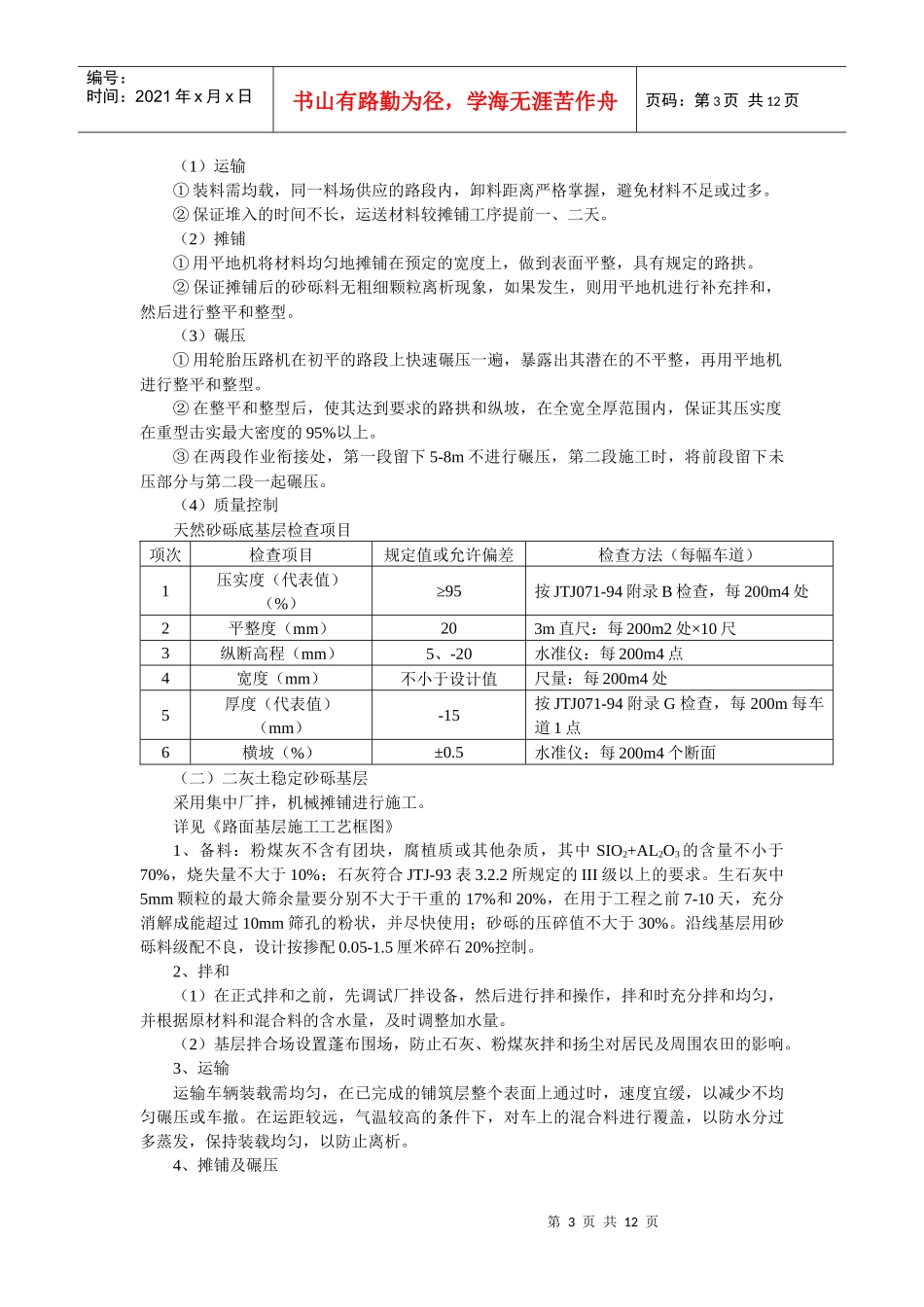 施工组织设计范本路面工程沥青混凝土路面施工方案实例_第3页