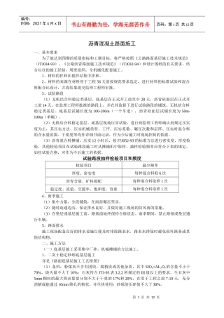 施工组织设计范本路面工程沥青混凝土路面施工方案实例