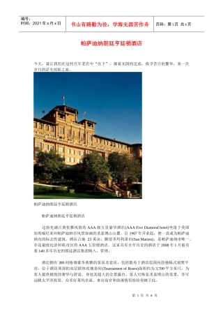 帕萨迪纳朗廷亨廷顿酒店