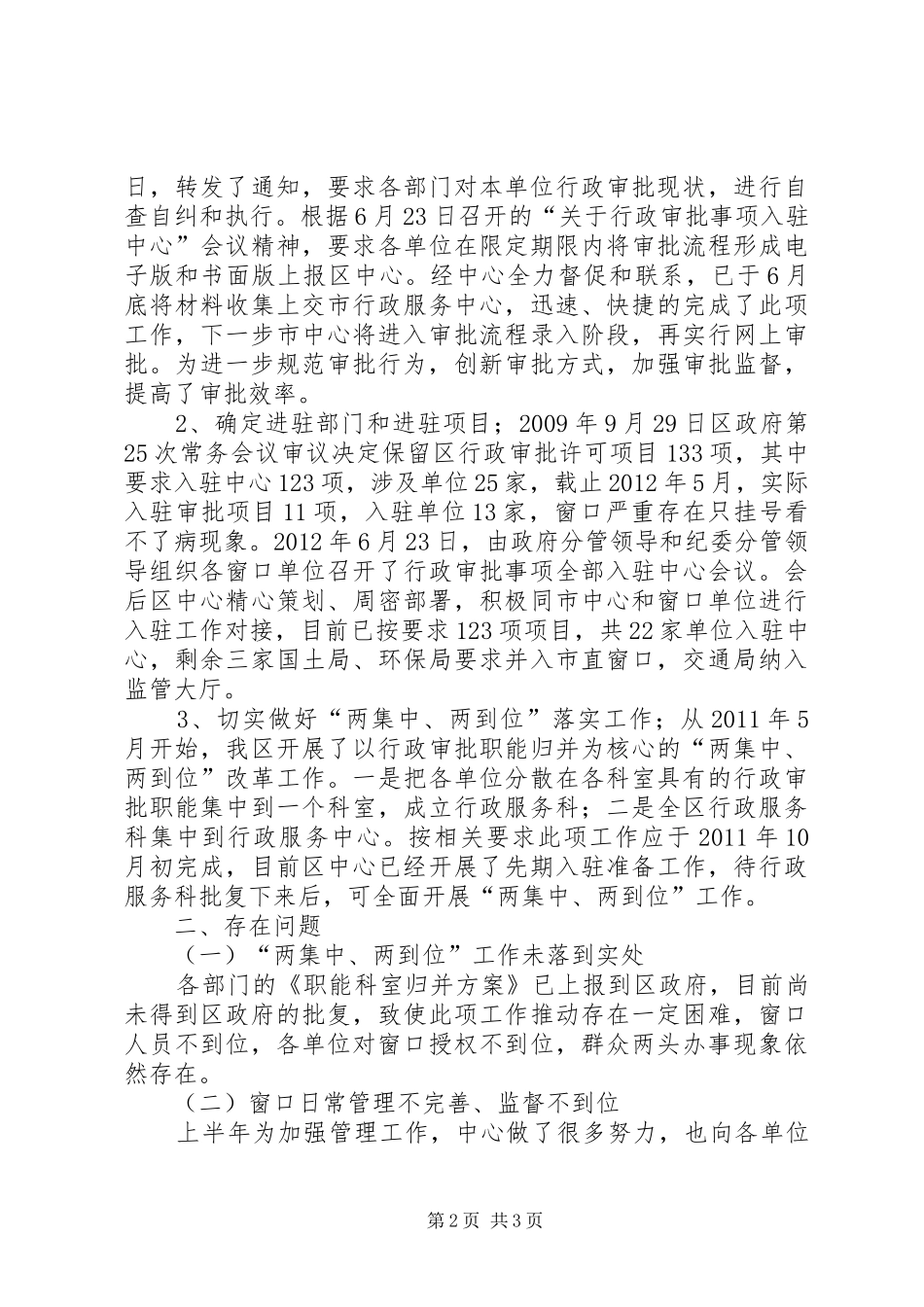 行政办廉洁服务活动报告_第2页