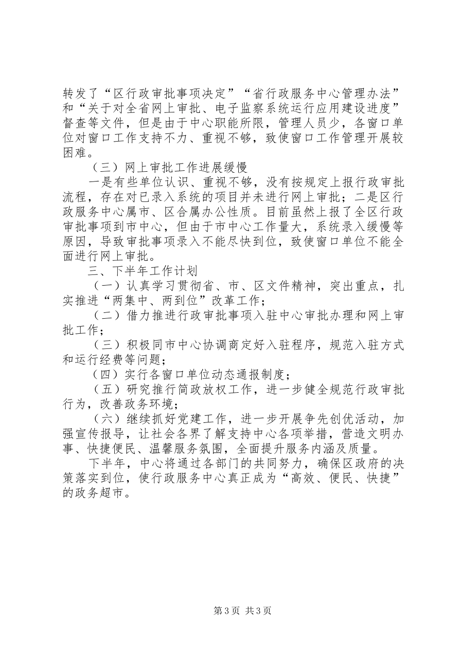 行政办廉洁服务活动报告_第3页