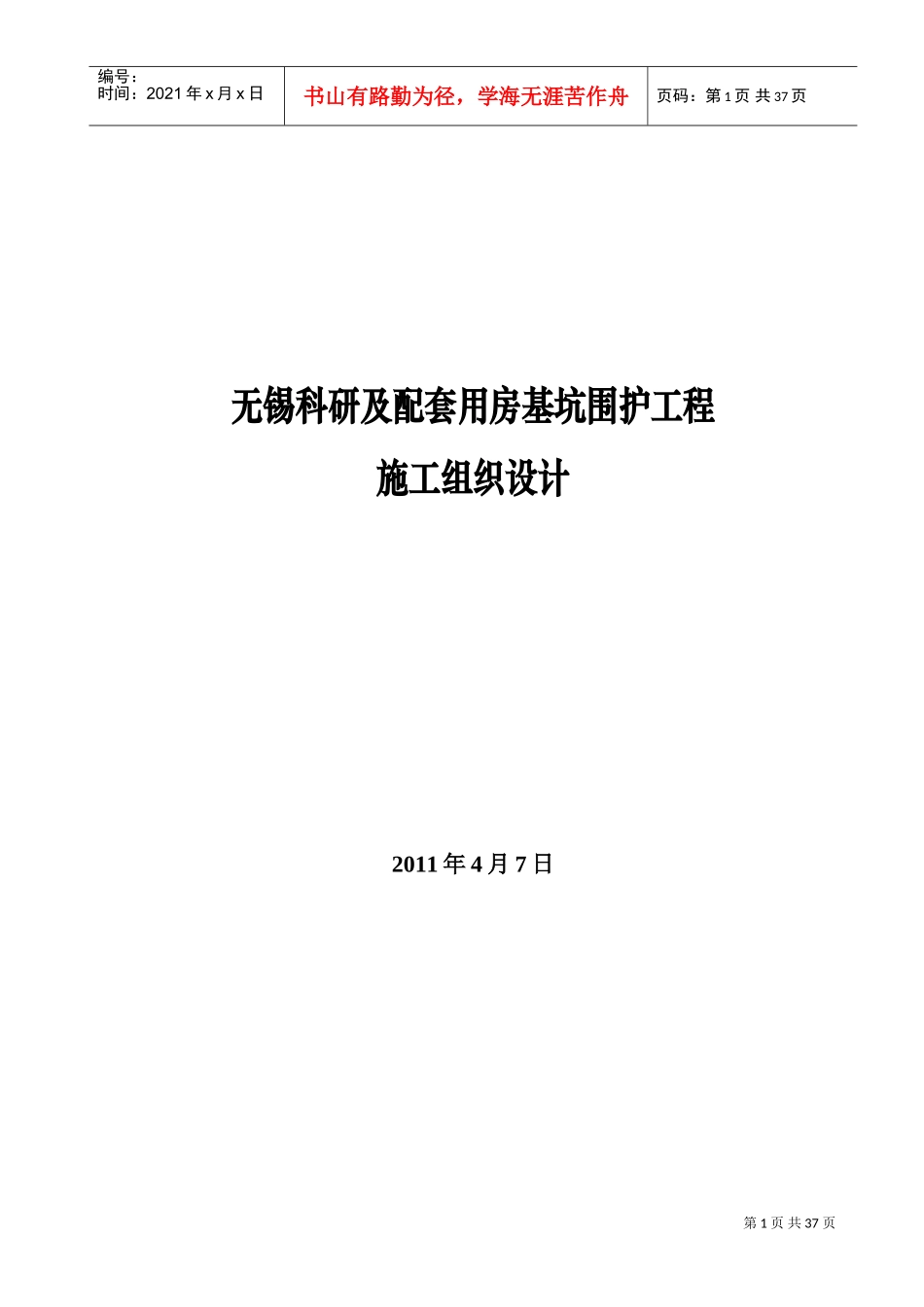 基坑施工组织设计1(DOC45页)_第1页